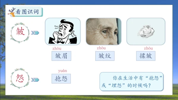 【核心素养】部编版语文三年级下册-7. 鹿角和鹿腿 第1课时（课件）