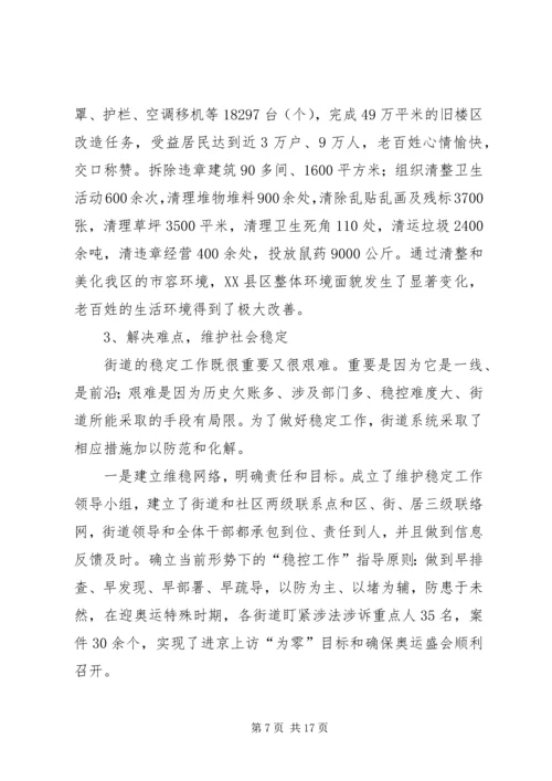 区长在街道工作工作会议上的讲话.docx