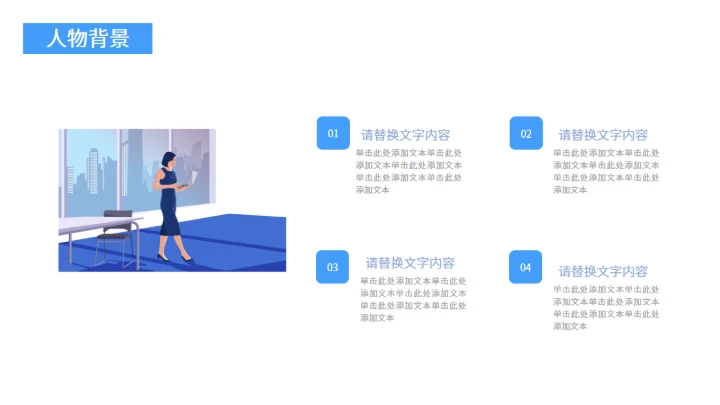 商务大气人物介绍通用PPT模板