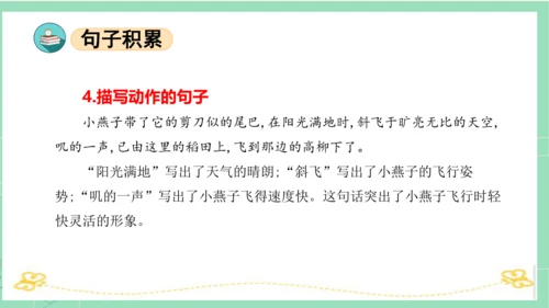 统编版三年级语文下册同步高效课堂系列第一单元（复习课件）