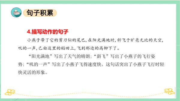 统编版三年级语文下册同步高效课堂系列第一单元（复习课件）