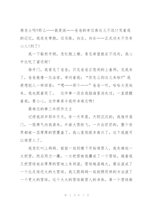 最难忘的事三年级作文5篇.docx