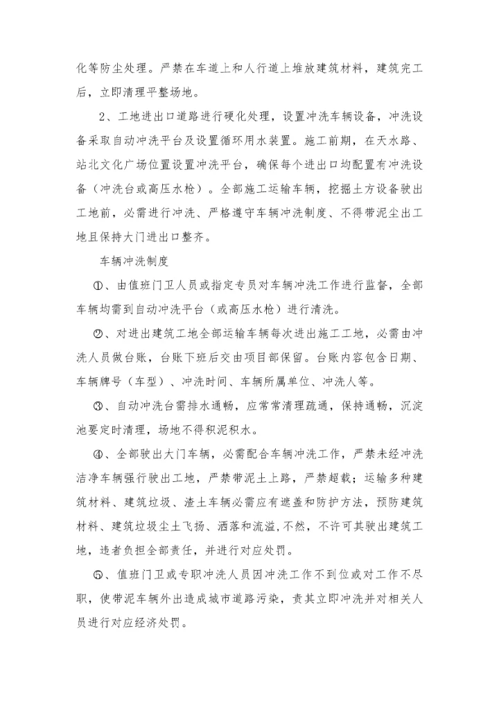 扬尘防治专业方案.docx