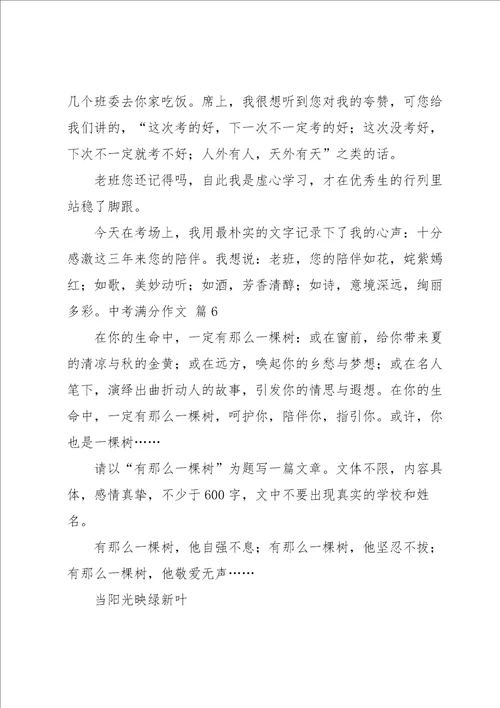 中考满分作文汇编十篇