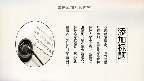 水墨中国书法培训毛笔字书法艺术动态PPT模板
