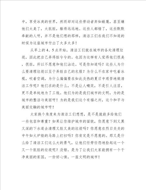 关于夏日水道清洁工的作文