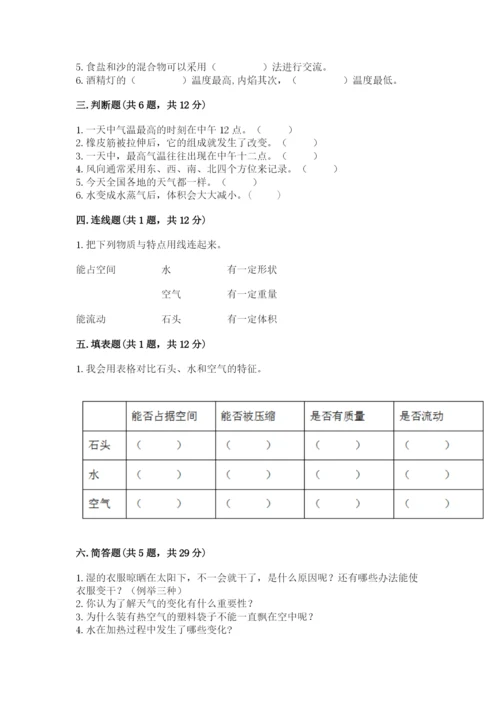 教科版三年级上册科学期末测试卷及答案【最新】.docx