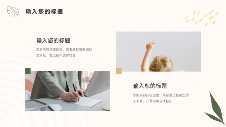 黄绿文艺清新未来展望PPT模板