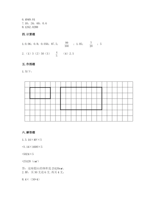 小升初六年级期末试卷精品【含答案】.docx