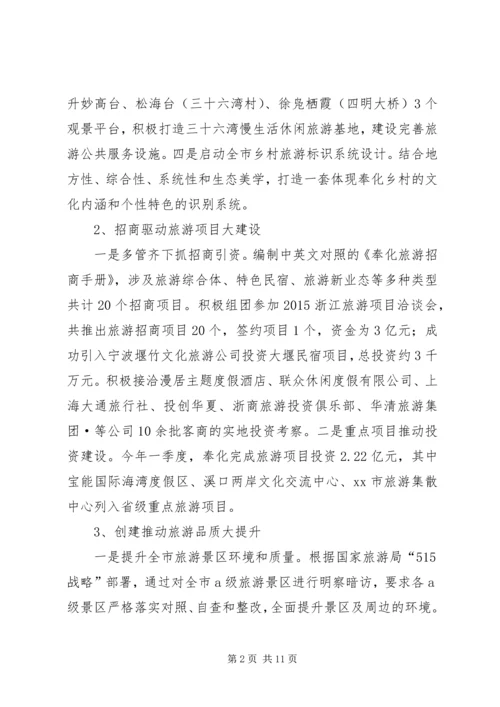 旅游局上半年工作总结和下半年工作计划.docx