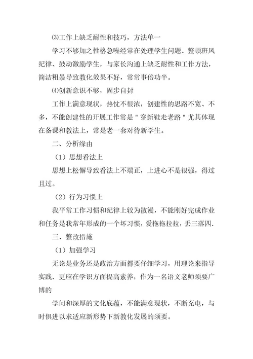 2024年最新纪律作风整顿自查报告十篇