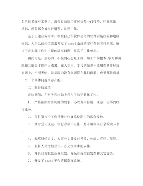 精编之应届毕业生出纳试用期工作总结范文.docx