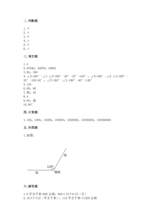 人教版四年级上册数学期中测试卷（实用）.docx