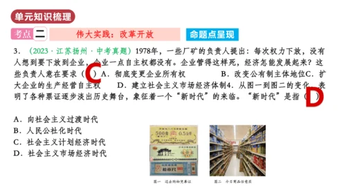 第三单元  中国特色社会主义道路（单元复习课件）八年级历史下册同步备课系列（部编版）
