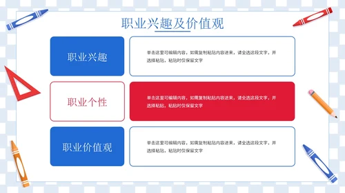 卡通插画学生毕业职业规划PPT模板