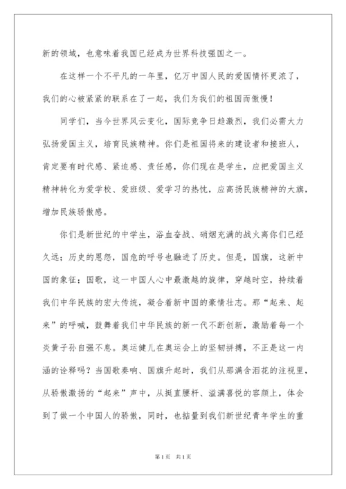 2022中学生爱国主义教育的国旗下演讲稿.docx