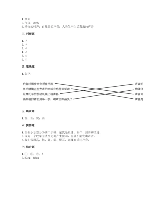 教科版四年级上册科学期末测试卷加解析答案.docx