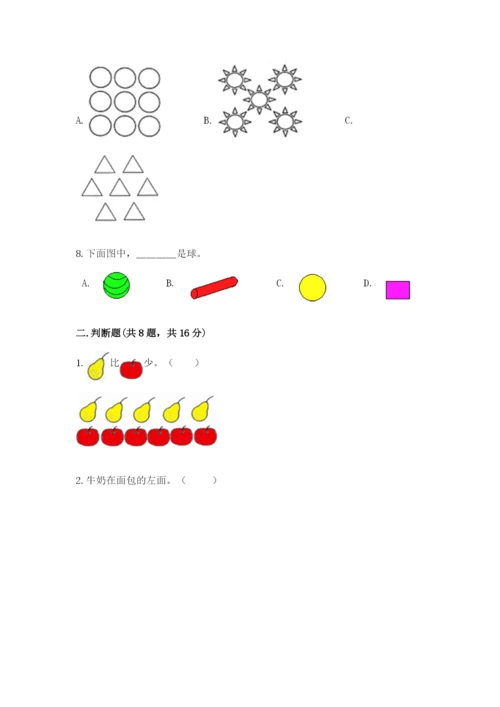 人教版一年级上册数学期中测试卷精品【b卷】.docx