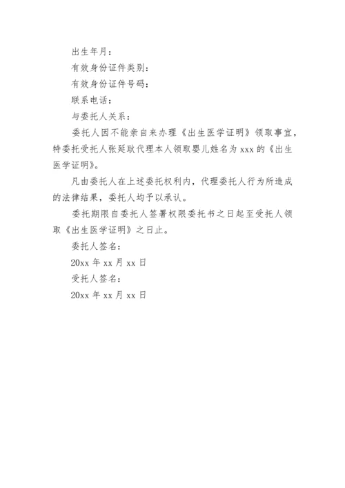 新生儿出生医学证明委托书.docx