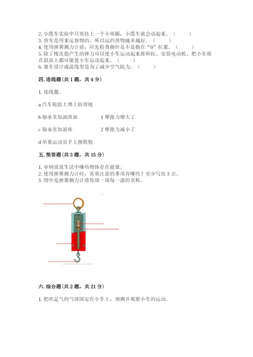 教科版四年级上册科学第3单元 运动和力 测试卷带答案（实用）.docx