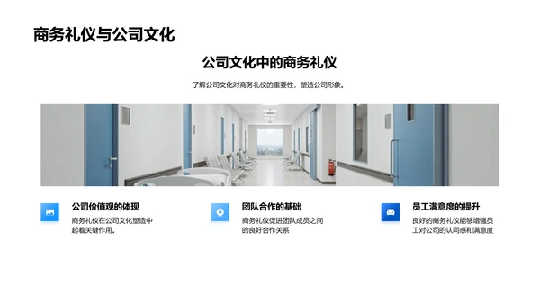 生物医疗商务礼仪讲座