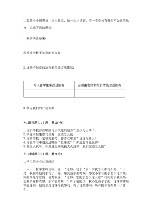 部编版三年级上册道德与法治期末测试卷带答案ab卷.docx