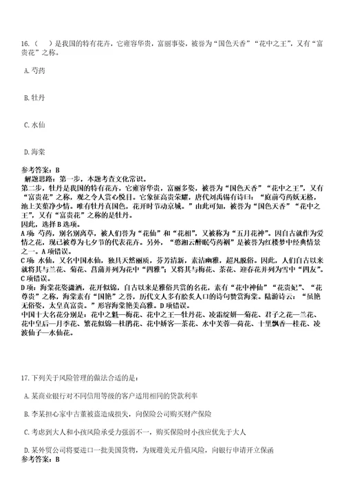 2023年03月2023年四川成都市郫都区教育局下属事业单位招考聘用教师173人笔试参考题库答案详解