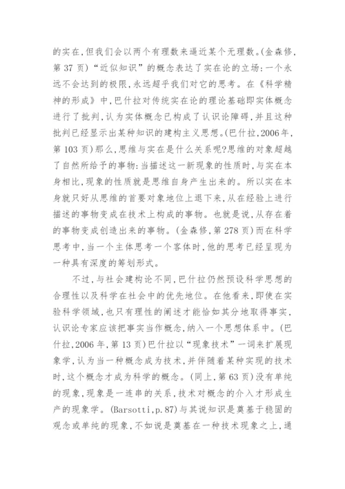 基于巴什拉的哲学思想探索论文.docx