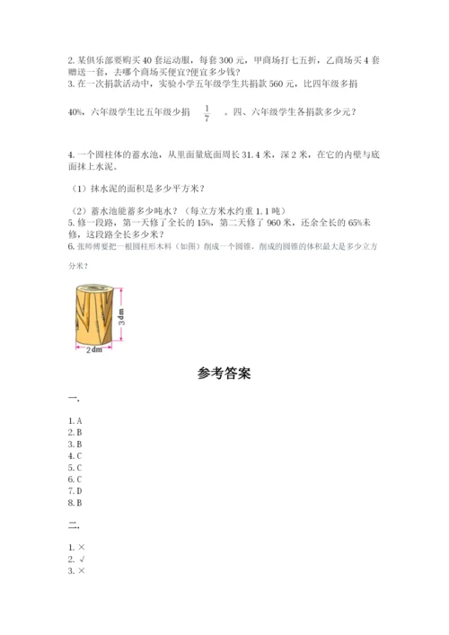 北京海淀区小升初数学试卷【全优】.docx