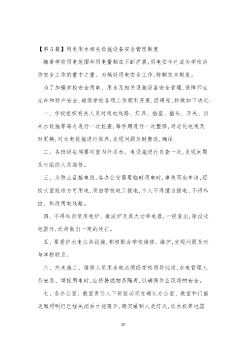 相关设备管理制度7篇.docx