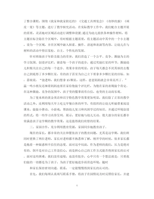 精编之幼儿园班主任期末工作总结模板.docx