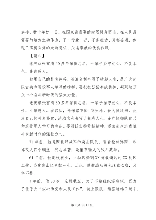 学习张富清同志先进事迹体会七篇.docx