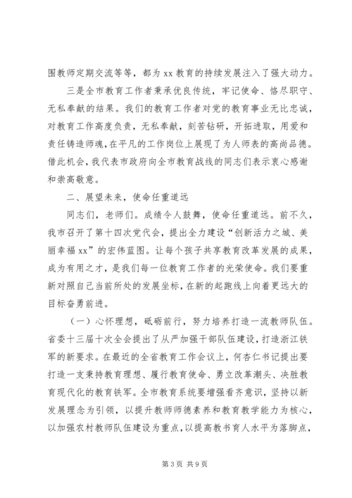 副市长XX年度全市教育系统工作会议讲话稿.docx