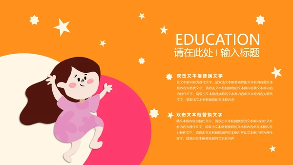粉色卡通风儿童插画教师教学PPT模板