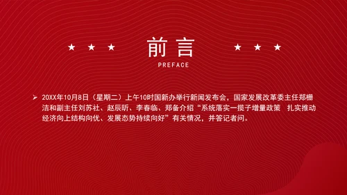 时事热点10月8日发改委新闻发布会中国经济如何立足于稳谋求于进ppt课件