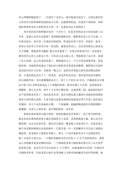 西湖龙井问茶导游词.docx