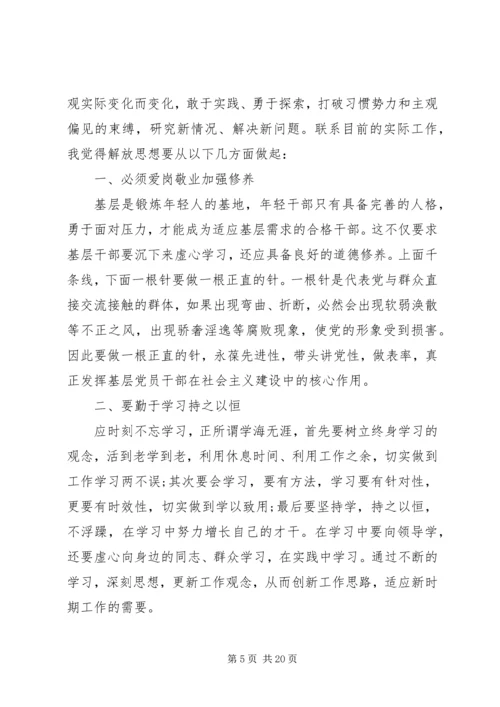 学习解放思想大讨论心得体会 (7).docx