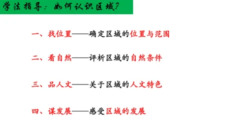 初中历史与社会 人文地理上册综合探究三：如何认识区域——以南非为例 课件