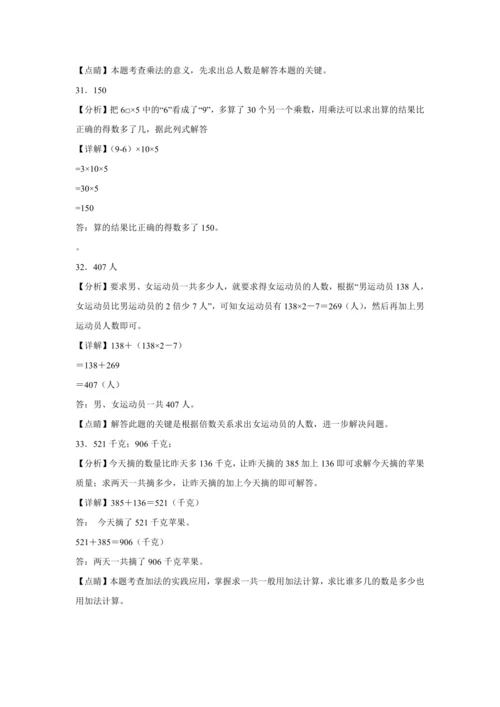 【暑期预习衔接】第六单元多位数乘一位数（讲义）-2024-2025学年小学数学三年级上册人教版