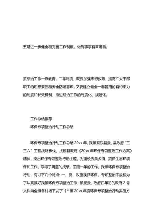 边境地区社会治安集中整治行动工作总结.docx