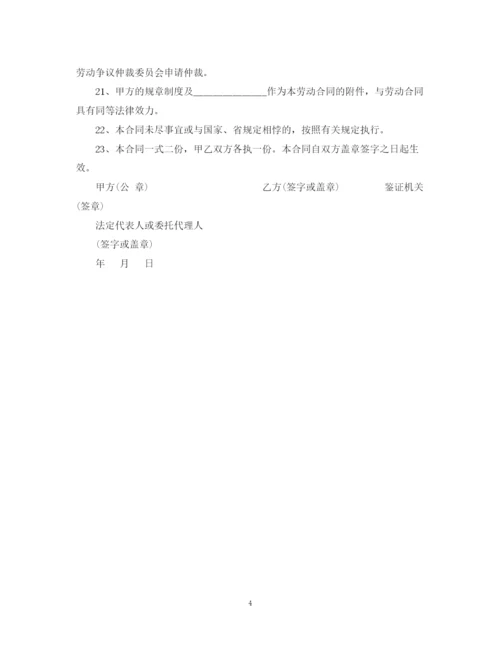 2023年精选农民工劳务合同.docx