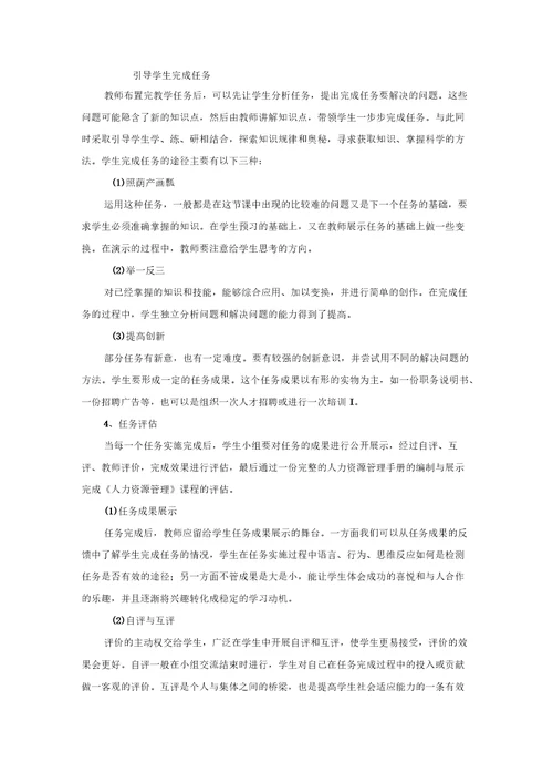 项目导入,任务驱动教学法的实施报告