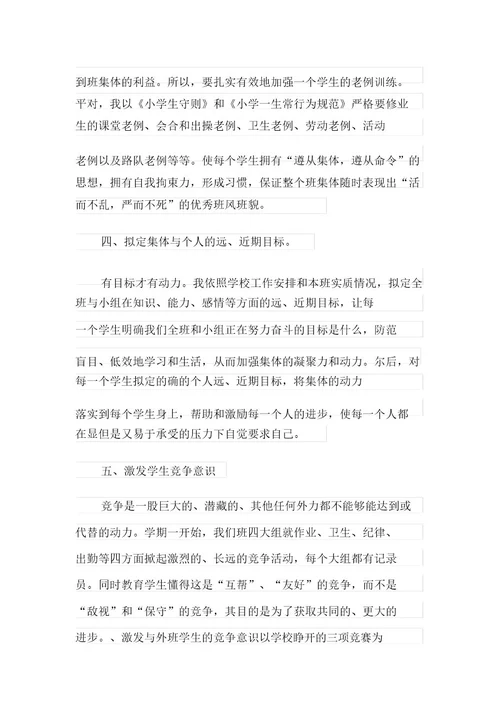 2021年优秀班主任工作述职报告