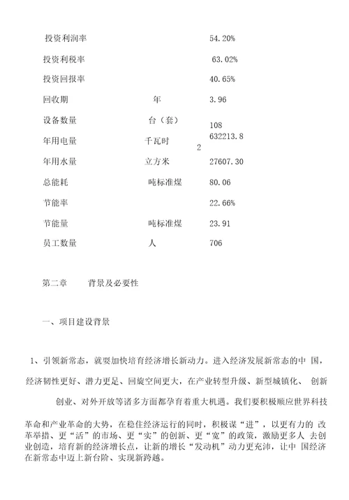 石油工业用瓷土项目可行性分析报告