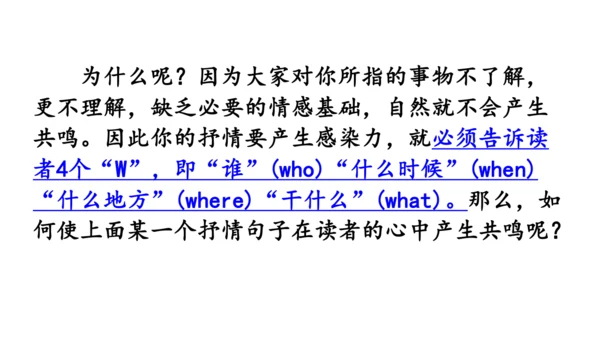 写作  学习抒情