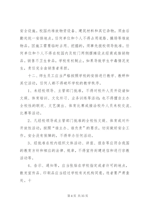 学校园工作安全管理制度.docx