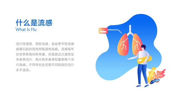 蓝色扁平插画风流行性感冒诊疗方案