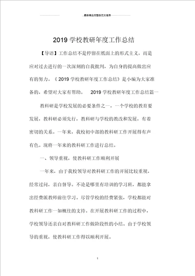 学校教研年度精编工作总结