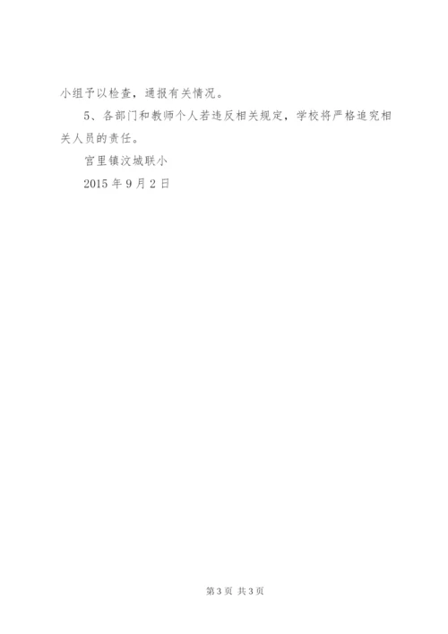 666勃李中学教辅资料征订制度.docx