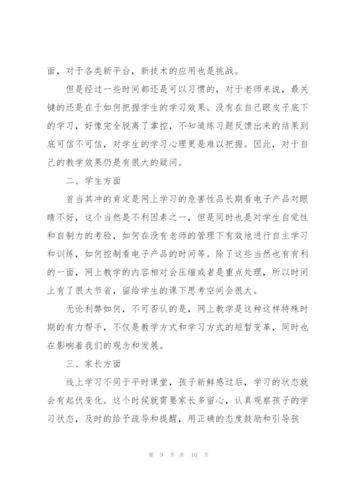 教师关于网课的几点心得体会.docx